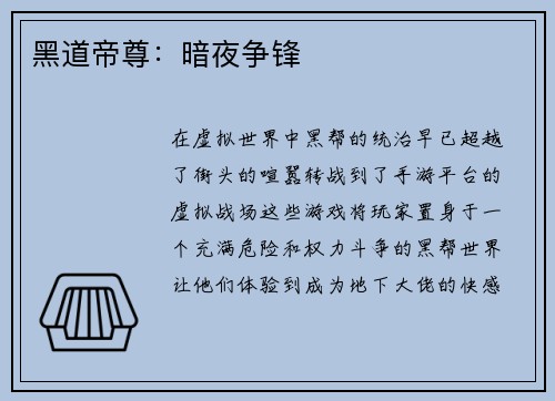 黑道帝尊：暗夜争锋